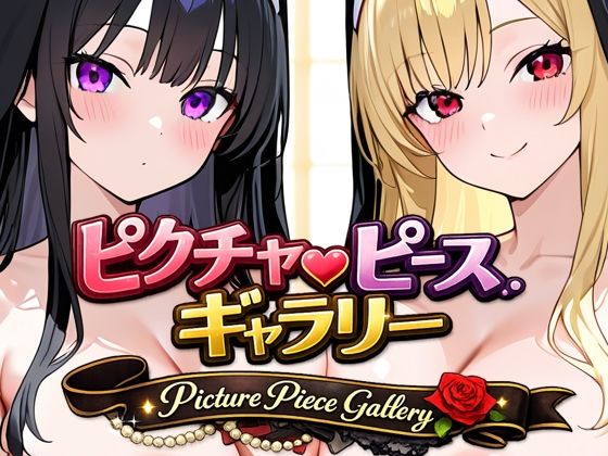 【ファンタジー】ピクチャーピース・ギャラリー｜-