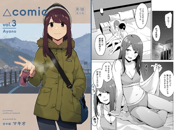 【童貞】△comic vol.3 綾乃｜-△comic