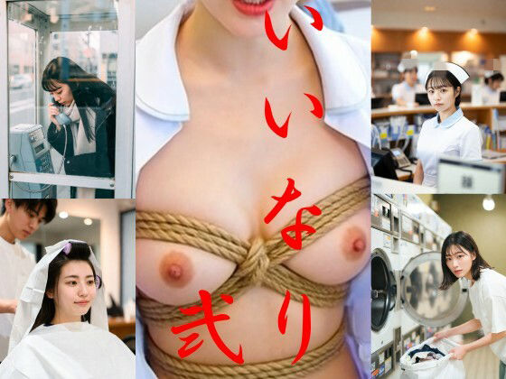 【辱め】いいなり2〜調教物語〜｜-