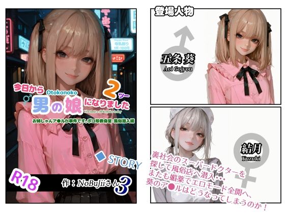 【ふたなり】今日から男の娘になりました2お姉しゃんア●ルが事件です。ポコ珍救命室・風俗潜入編｜-