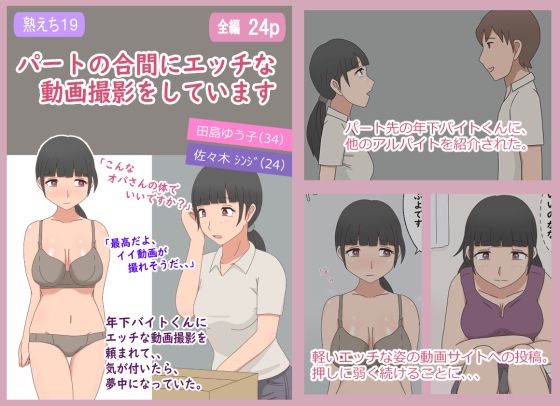 【熟女】【熟えち19】パートの合間にエッチな動画撮影をしています｜-熟えち