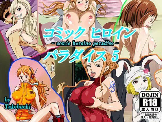【巨乳】コミックヒロインパラダイス-comic heroine paradise-（5）｜-コミックヒロインパラダイス