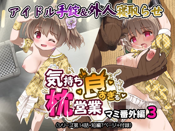 【妊婦】気持ち良すぎる枕営業第14話｜-気持ちよすぎる枕営業