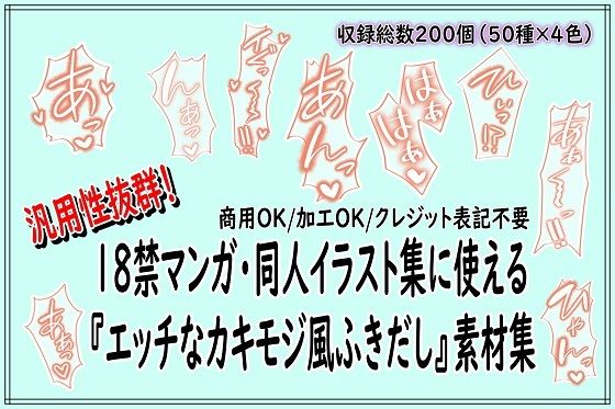 【男性向け】18禁マンガ・同人イラスト集に使える『エッチなカキモジ風ふきだし』素材集｜-18禁マンガ・同人イラスト集に使える『エッチなカキモジ風ふきだし』