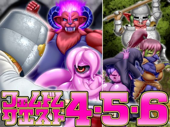【ファンタジー】フェムドムクエスト4＆5＆6｜-フェムドムクエスト