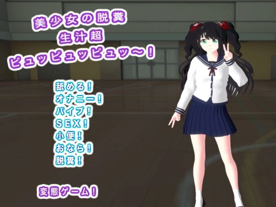 【動画・アニメーション】美少女の脱糞 生汁超ピュッピュッピュッ〜！｜-