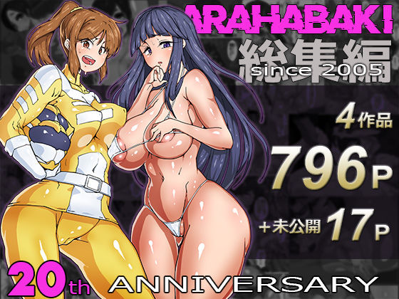 【辱め】ARAHABAKI総集編 20周年記念｜-