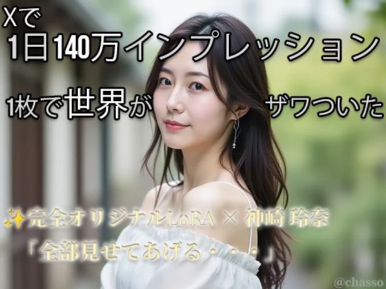 【制服】【Xで1日140万インプ記録】完全オリジナルヌード大放出！コスプレ・玩具・放尿・露出・M字開脚・ハメ・ふたなり369枚 【神崎玲奈】｜-