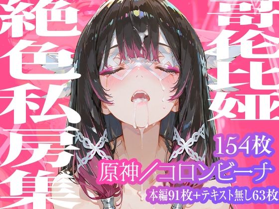 【中出し】【コロンビーナ】哥倫比亞絶色私房集｜-