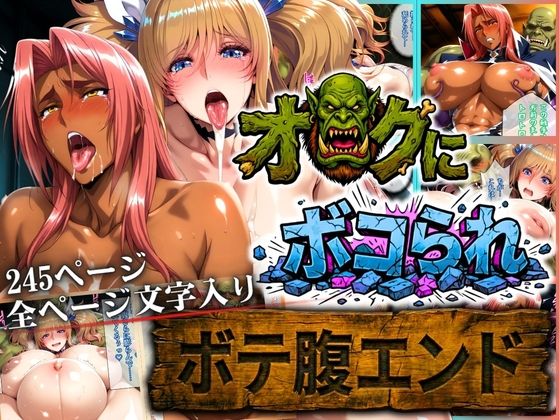 【辱め】オークにボコられ【ボテ腹エンド】 KIRARA＆INGRID編｜-