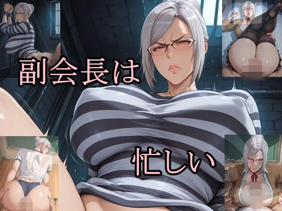 【イラスト・CG集】副会長は忙しい｜-