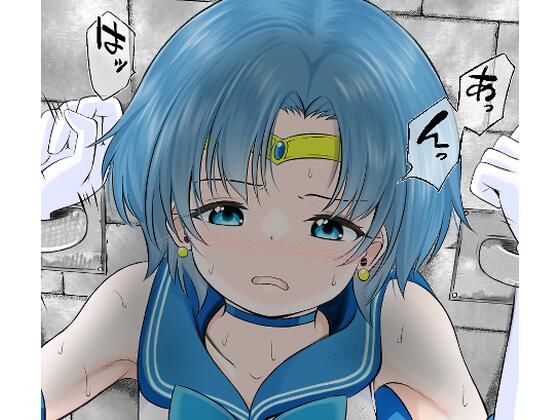 【拘束】地下牢で拘束され仲間の救助も間に合わずレ●プされてしまうセーラ●マーキュリー｜-