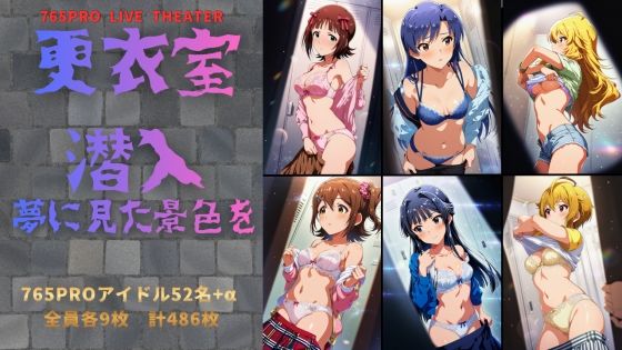 【イラスト・CG集】更衣室潜入 夢に見た景色を｜-