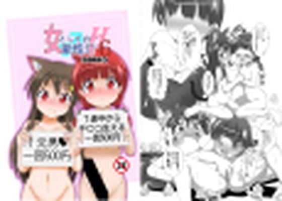 【ふたなり】女としての新性活H6｜-女としての新性活H