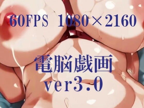【動画・アニメーション】電脳戯画ver3.0｜-