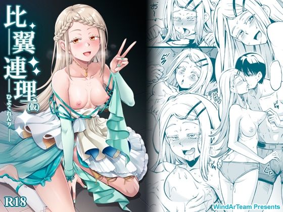 【アイドル・芸能人】比翼連理（仮）｜-