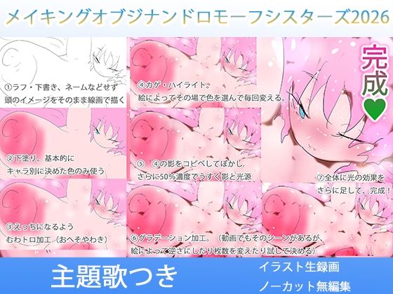 【イラスト・CG集】【ボイス音声・サークル主題歌つき】ヒロカワミズキのお絵かき動画2026【手描きイラストメイキング】｜-