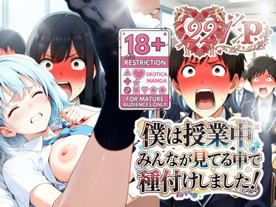 【制服】僕は授業中みんなが見てる中で種付けしました！｜-