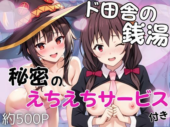 【辱め】ド田舎銭湯のぬるぬる洗体マッサージ！身体を洗っていたら本番まで…【め○みん＆ゆ○ゆん編】｜-