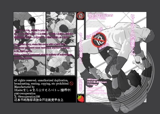 【アクション・格闘】ヒールくんvs後輩くん｜-