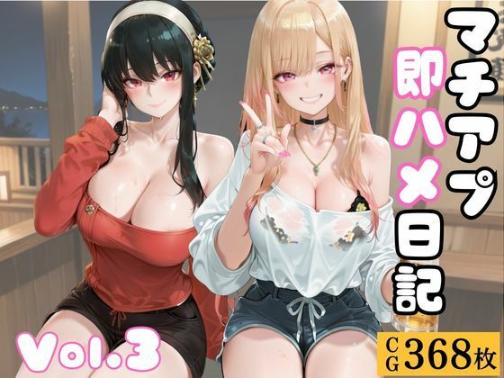 【巨乳】マチアプ即ハメ日記〜Vol.3〜｜-