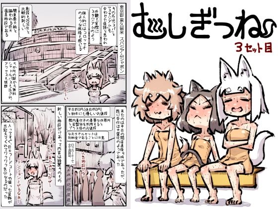 【全年齢向け】むしぎつね3セット目｜-むしぎつね