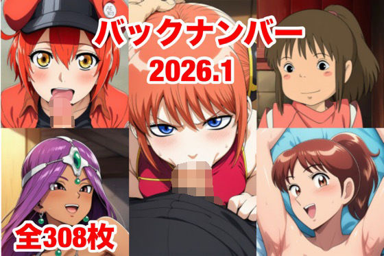 【バニーガール】バックナンバー2026.1｜-