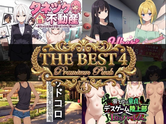 【学園もの】寝〇り種〇け傑作選【厳選4作品パック】｜-