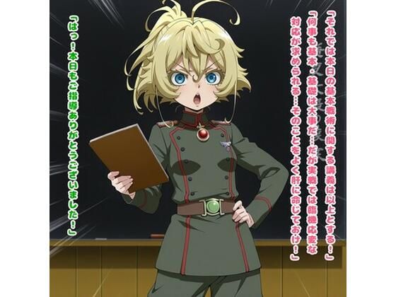 【辱め】生存戦略（ターニャ・デ◯レチャフ/◯女戦記）｜-