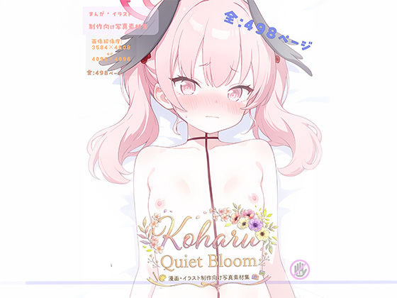 【イラスト・CG集】Koharu ？ Quiet Bloom｜-