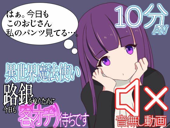 【動画・アニメーション】異世界魔法使い路銀を稼ぐために今日も客待ちです｜-