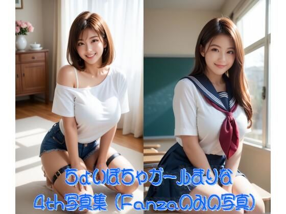 【辱め】ちょいぽちゃガールまりな4th写真集｜-