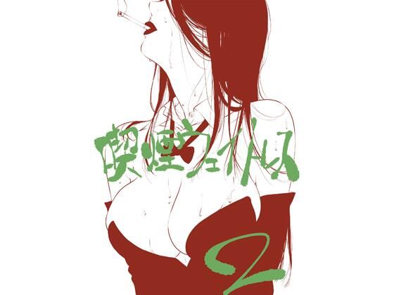 【全年齢向け】喫煙ウェイトレス その2｜-喫煙ウェイトレス