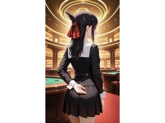 【辱め】かぐや様のカジノ録｜-