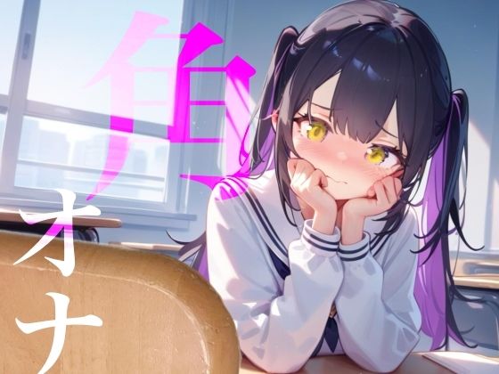 【処女】【角オナ】好きな男の学習机の角にぐちょぐちょたっぷり愛液でマーキング///｜-