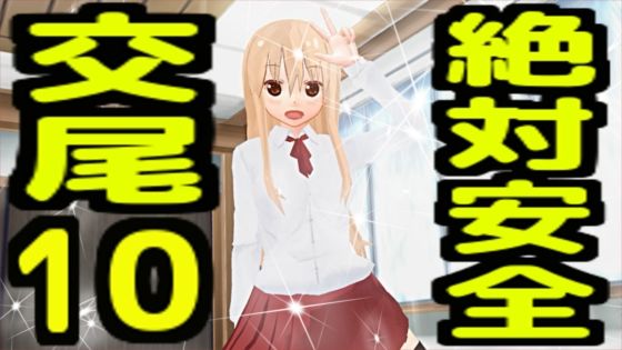 【近親相姦】絶対安全交尾10｜-絶対安全交尾