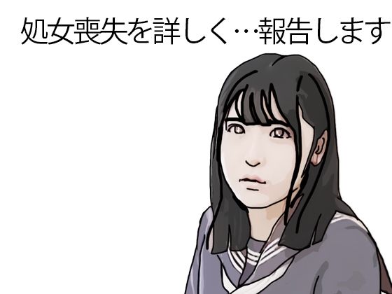 【制服】処女喪失を詳しく報告します｜-