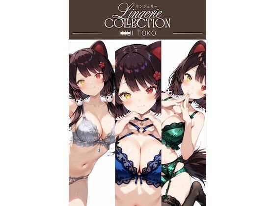 【イラスト・CG集】ランジェリーコレクション 戌◯とこ｜-