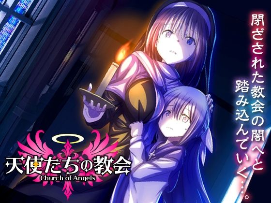 【シスター】天使たちの教会｜-