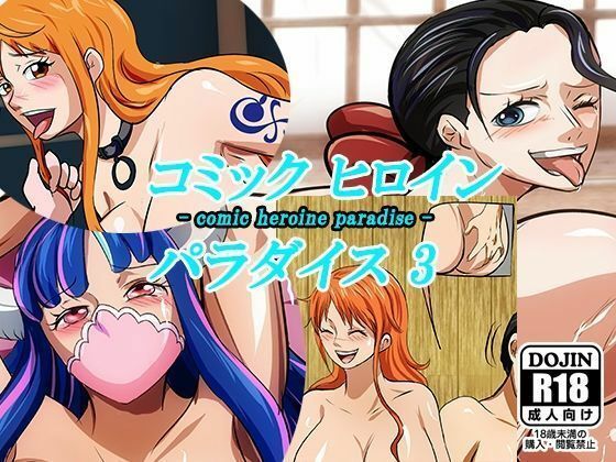 【巨乳】コミックヒロインパラダイス-comic heroine paradise-（3）｜-コミックヒロインパラダイス