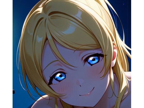 【巨乳】絵里とイチャラブ｜-