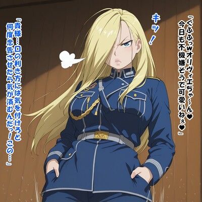 【辱め】少将の躾け方（オ○ヴィエ・ミラ・アーム○トロング/鋼の錬○術師）｜-