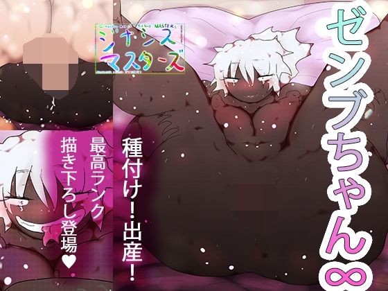 【妊婦】ゼンブちゃん∞｜-ジナンドロモーフ・シスターズ