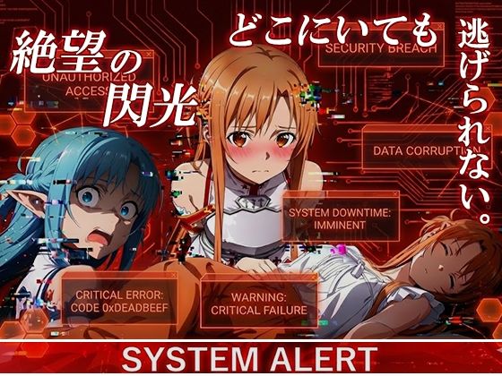 【巨乳】絶望の閃光ーどこにいても、逃れられないー｜-