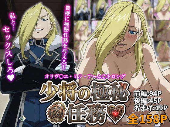 【熟女】アーム◯トロング少将の極秘任務｜-