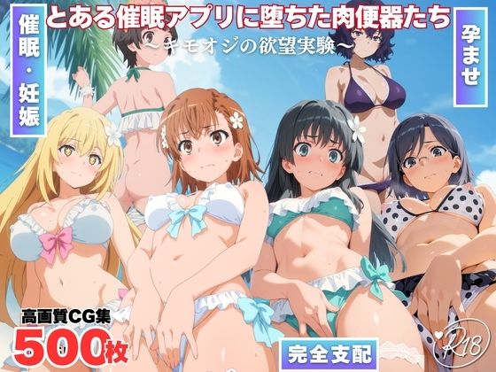 【巨乳】とある催●アプリに堕ちた肉便器たち 〜キモオジの欲望実験〜｜-