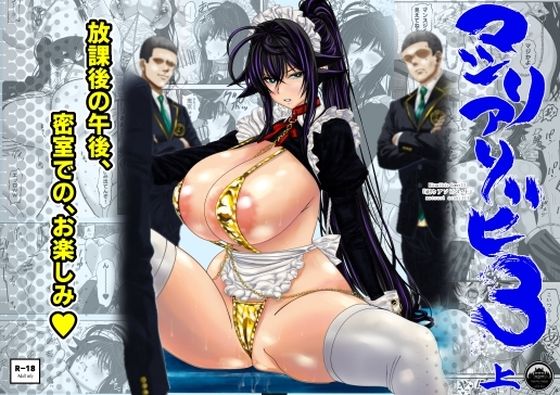 【学園もの】マツリアソビ3・上｜-マツリアソビ