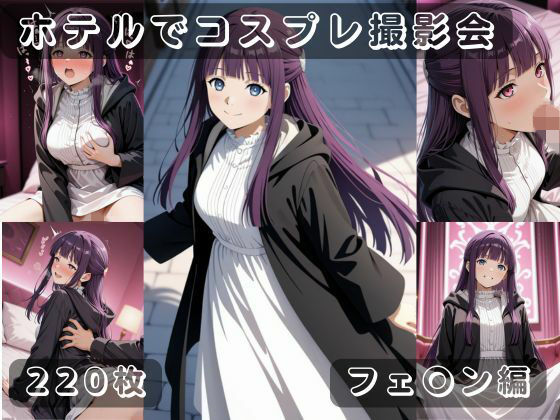 【イラスト・CG集】社会人コスプレイヤーの秘密ラブホ撮影会 フェ〇ン編｜-