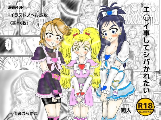 【ファンタジー】エ〇い事してシバかれたい｜-