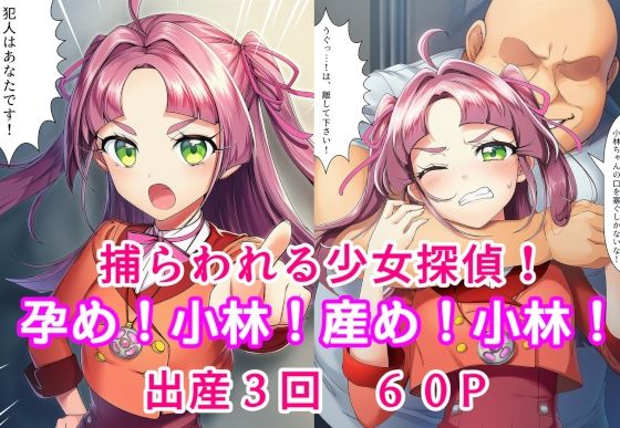 【処女】孕め！小林！産め！小林！｜-